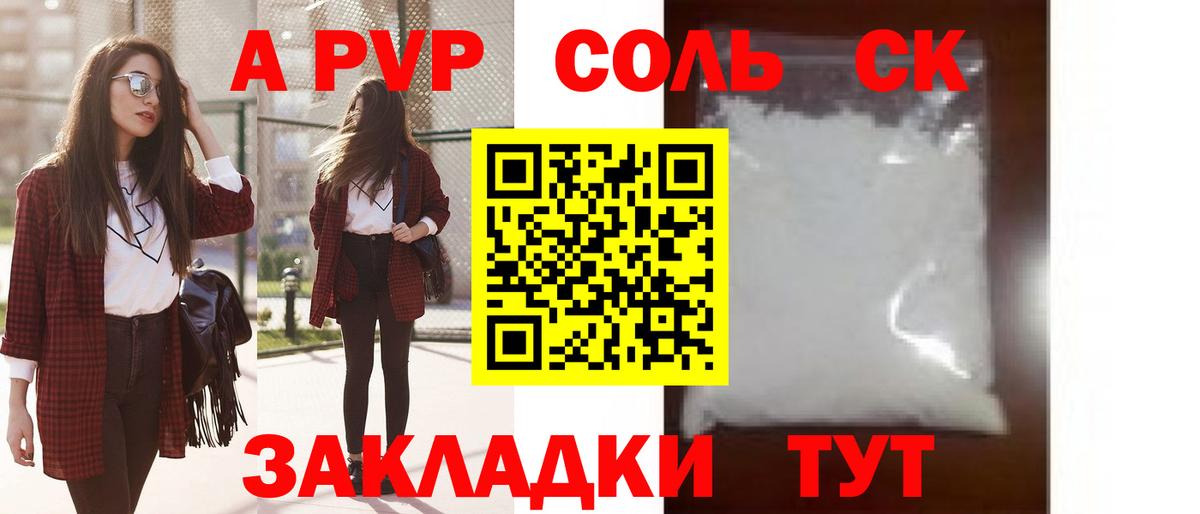 Архангельск  A PVP СК  Alfa_PVP крисы CK  Alpha PVP Crystall  А ПВП  Вход с VPN 