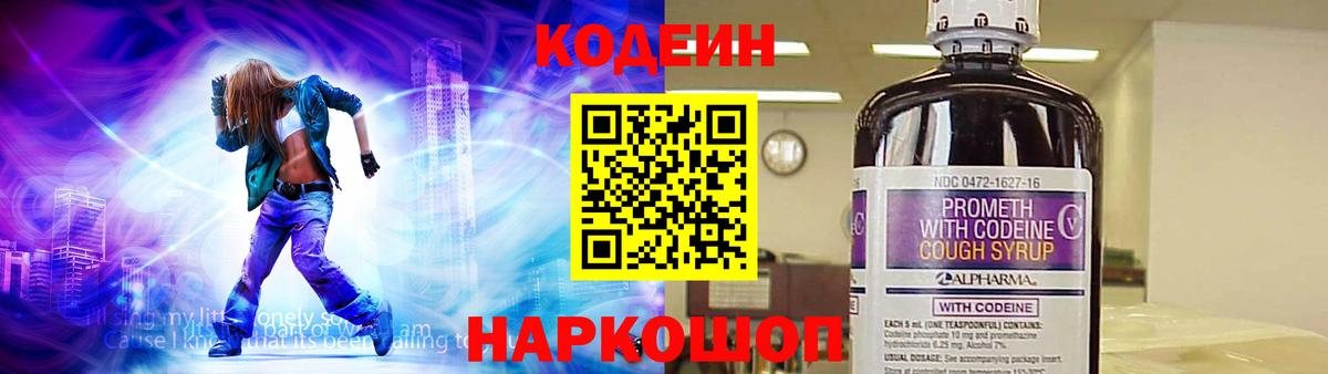 Кодеиновый сироп Lean Purple Drank  Вход с VPN  Архангельск 