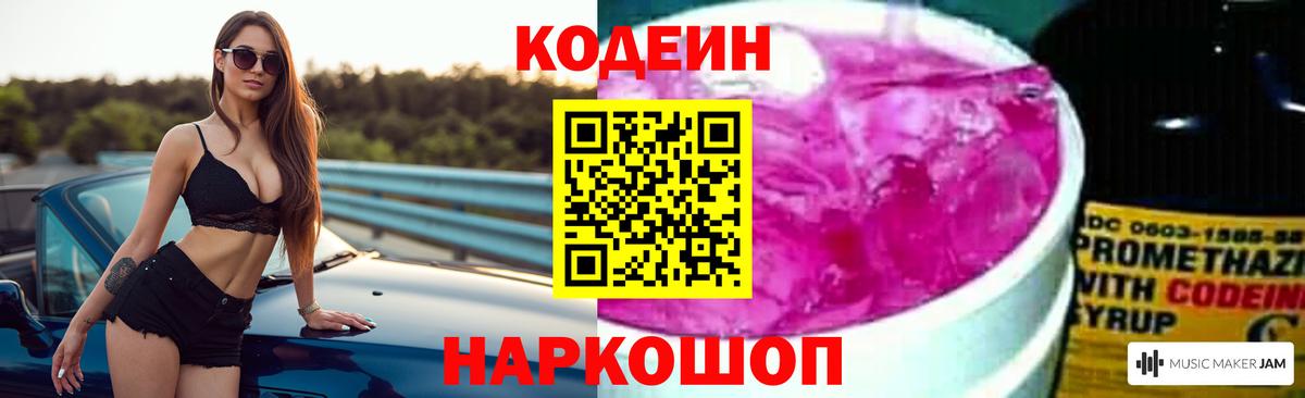 Кодеиновый сироп Lean Purple Drank Архангельск