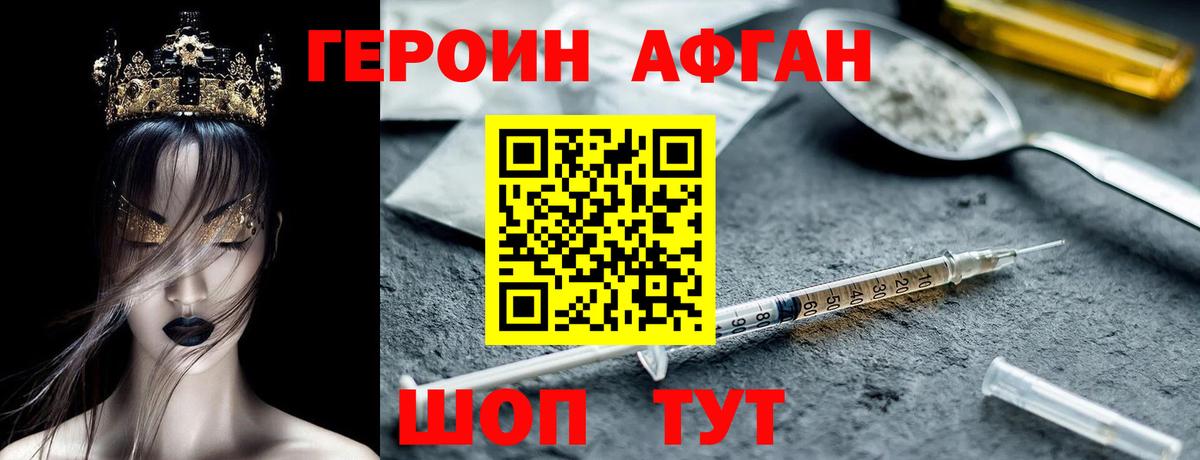Героин хмурый Архангельск